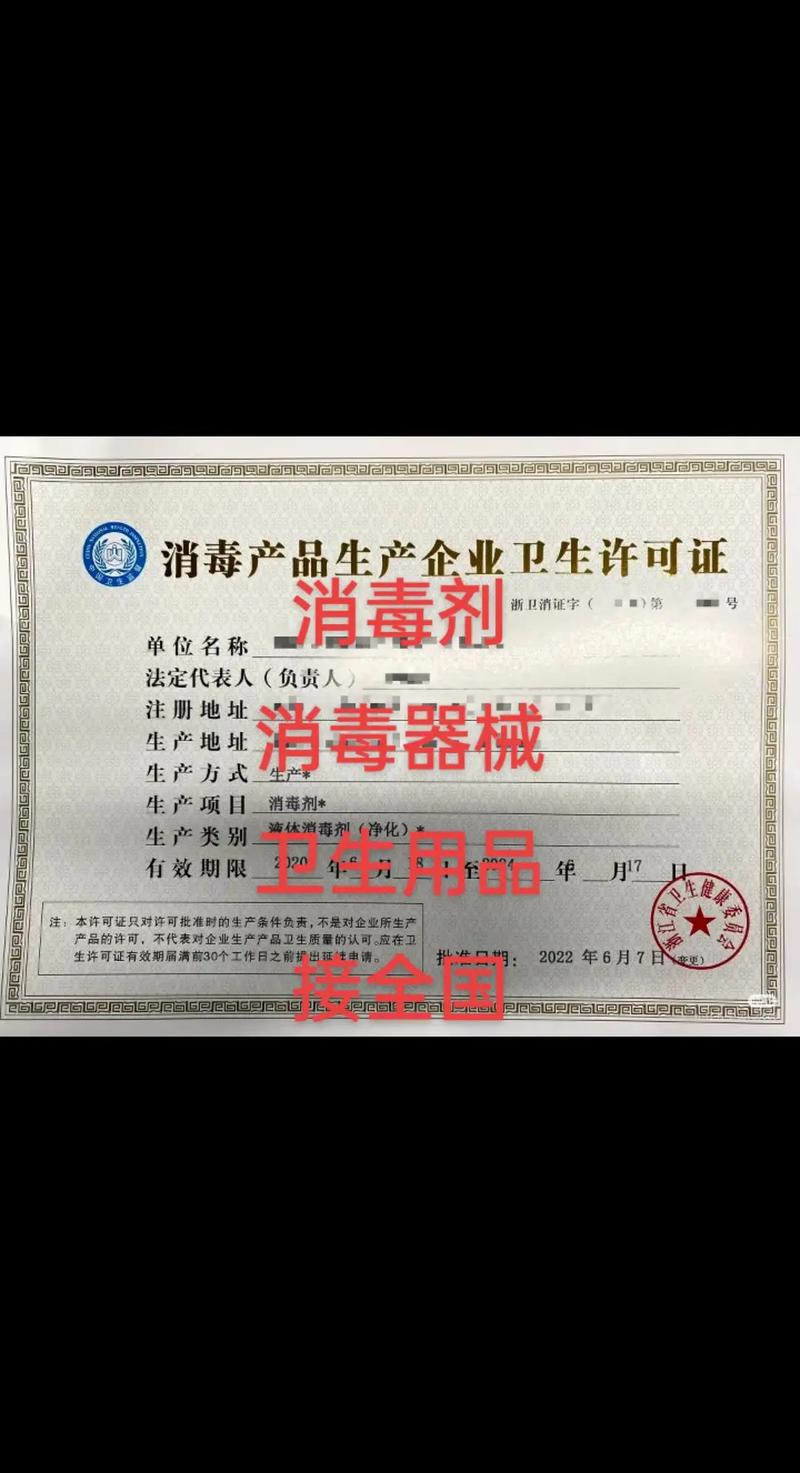 消毒卫生产品企业生产许可,消毒剂,消毒器械,卫生用品接全国办